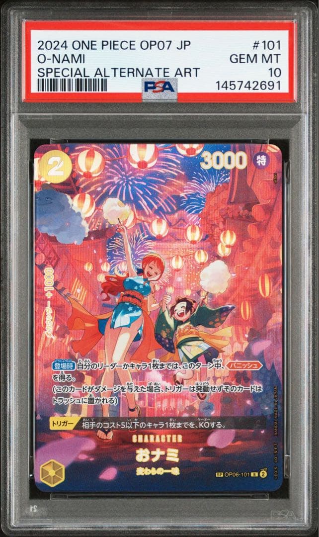 おナミ　SP PSA10