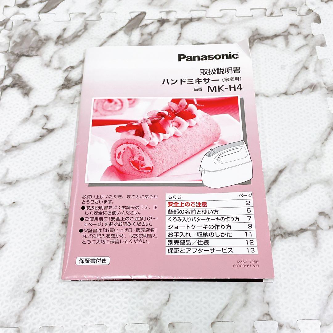 みつ様【美品 動作確認済】パナソニック MK-H4 ハンドミキサー