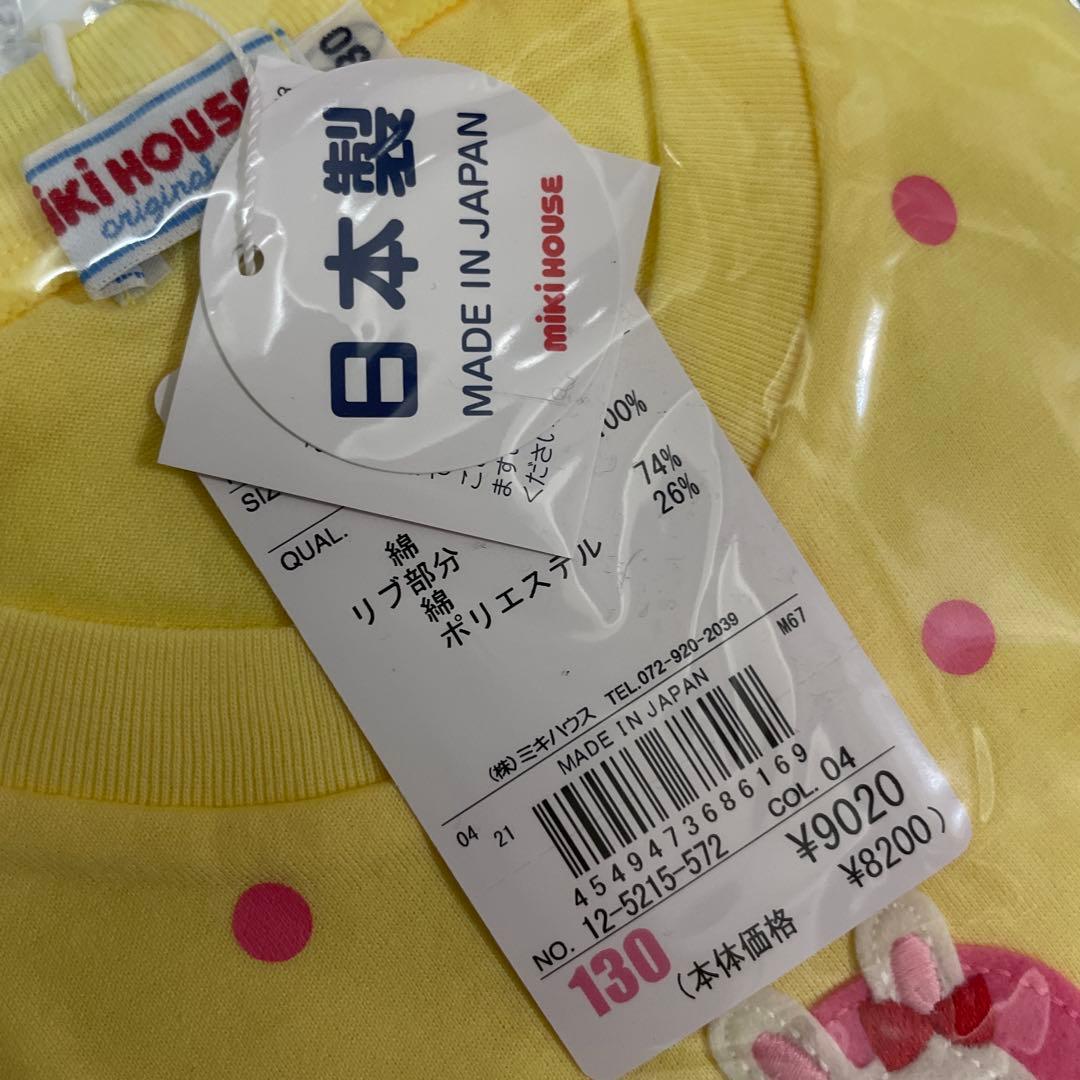 9/23コメントお値下げ済み　新品未開封　ミキハウス　夏物　４着　130