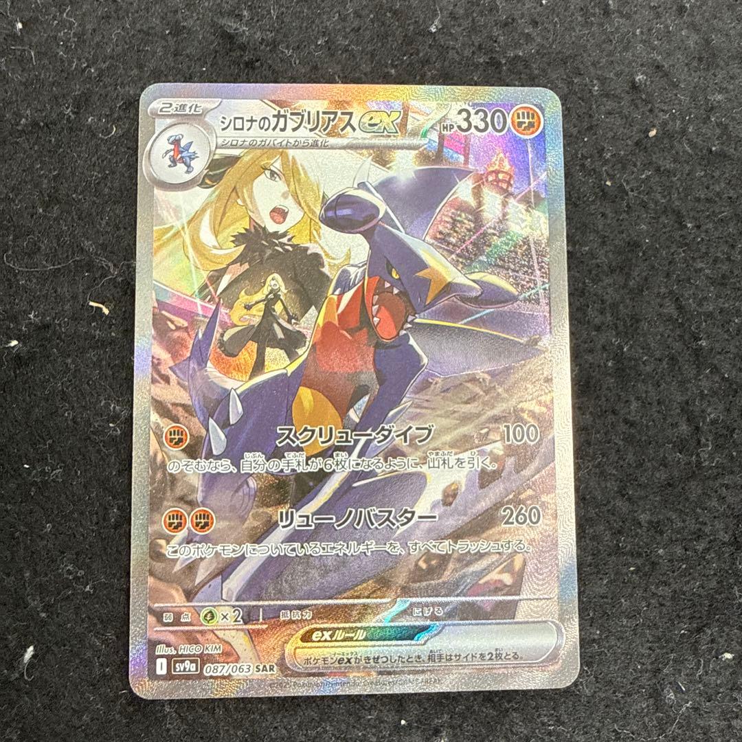 ポケモンカード シロナのガブリアスex sar 熱風のアリーナ