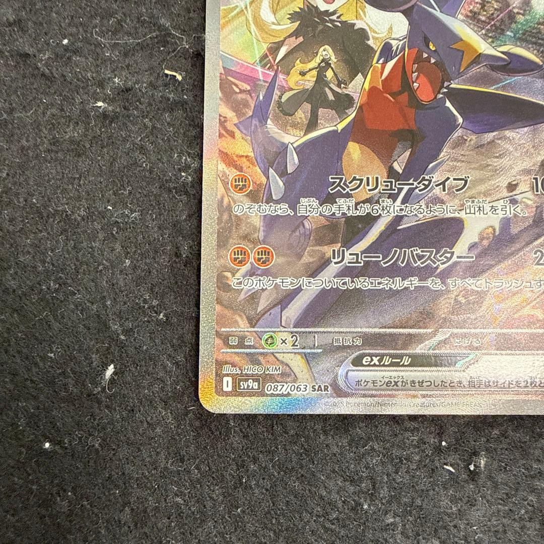 ポケモンカード シロナのガブリアスex sar 熱風のアリーナ