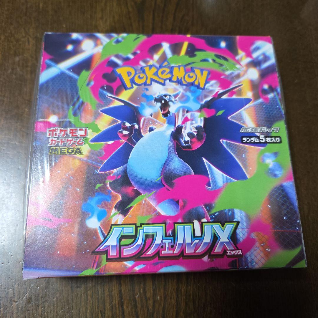 ポケモンカード インフェルノX 1BOX シュリンク付き