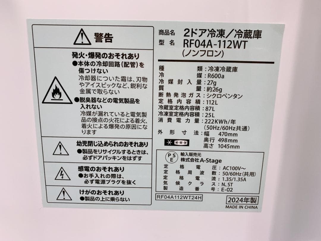 関東限定送料無料 A-stage 冷蔵庫 0627こ1 Ｈ 220