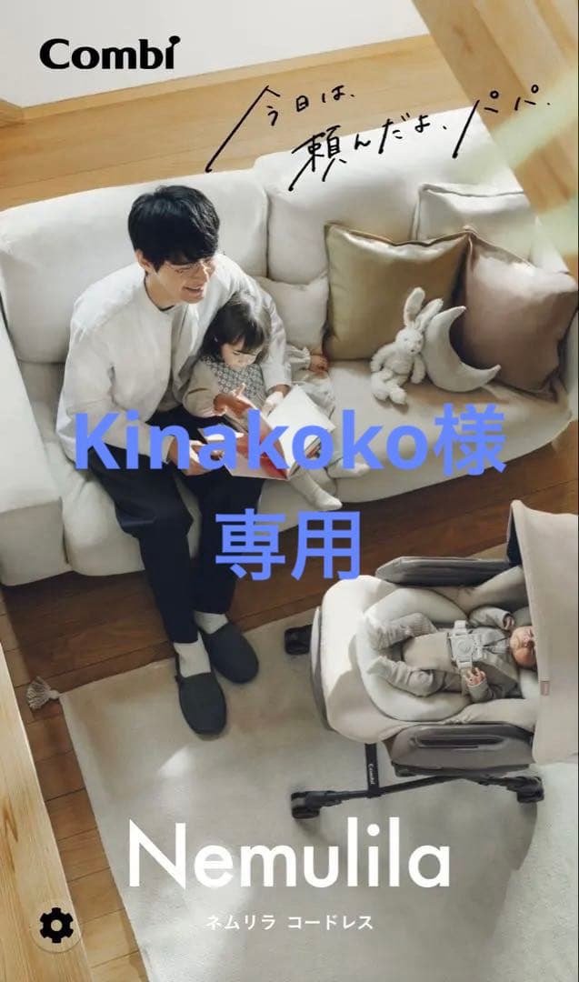 【kinakoko】ネムリラ コードレス AUTO SWING