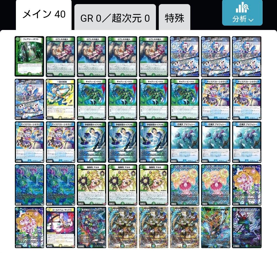 青緑ジャイアント デッキ パーツ付き