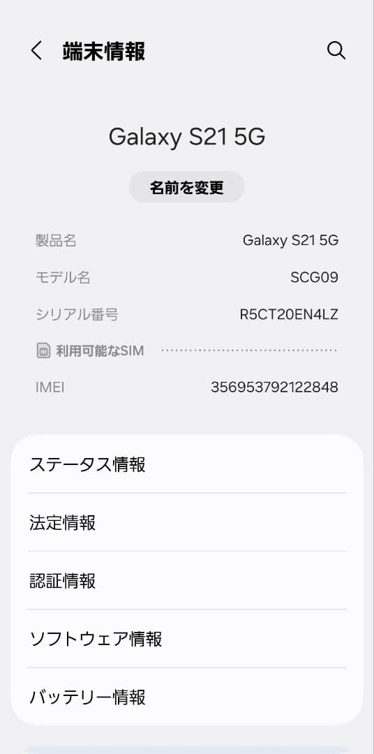 【箱・付属品あり】Galaxy S21 本体 ファントムバイオレット