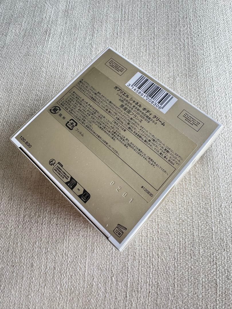 新品未使用CHANEL GABRIELLEガブリエル シャネル　ボディークリーム