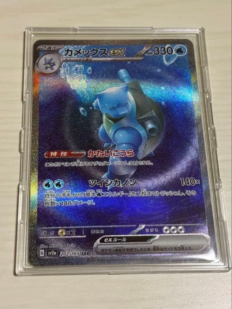 ポケモンカード　カメックスex sar