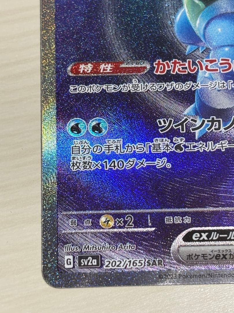 ポケモンカード　カメックスex sar