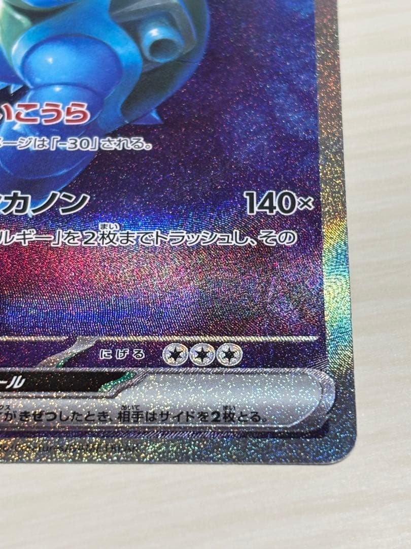 ポケモンカード　カメックスex sar