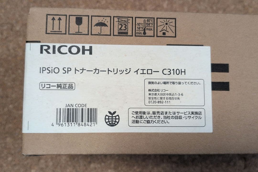 RICOH IPSio SP トナー カートリッジ イエロー C310H