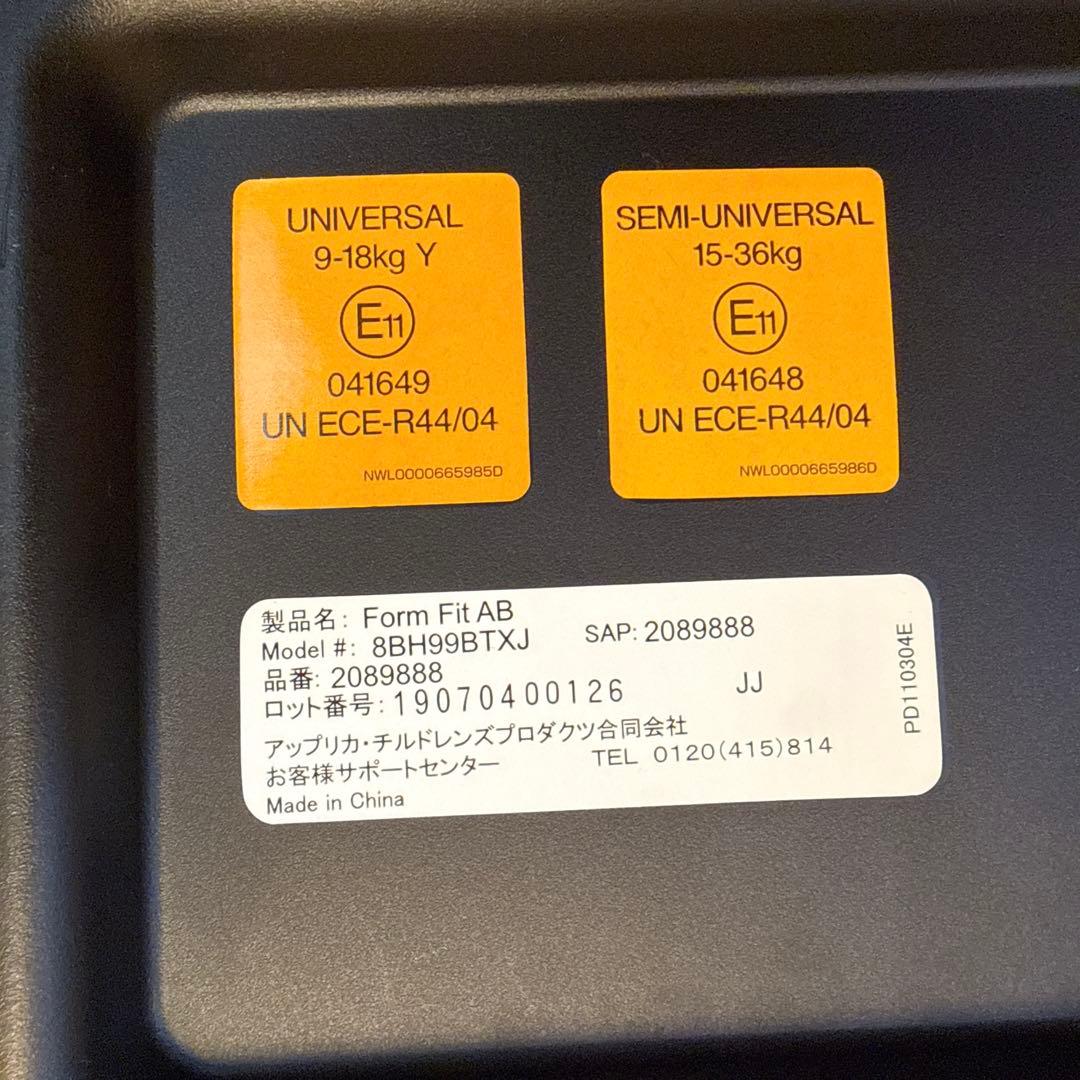 アップリカ フォームフィット AB ISOFIX チャイルド&ジュニアシート