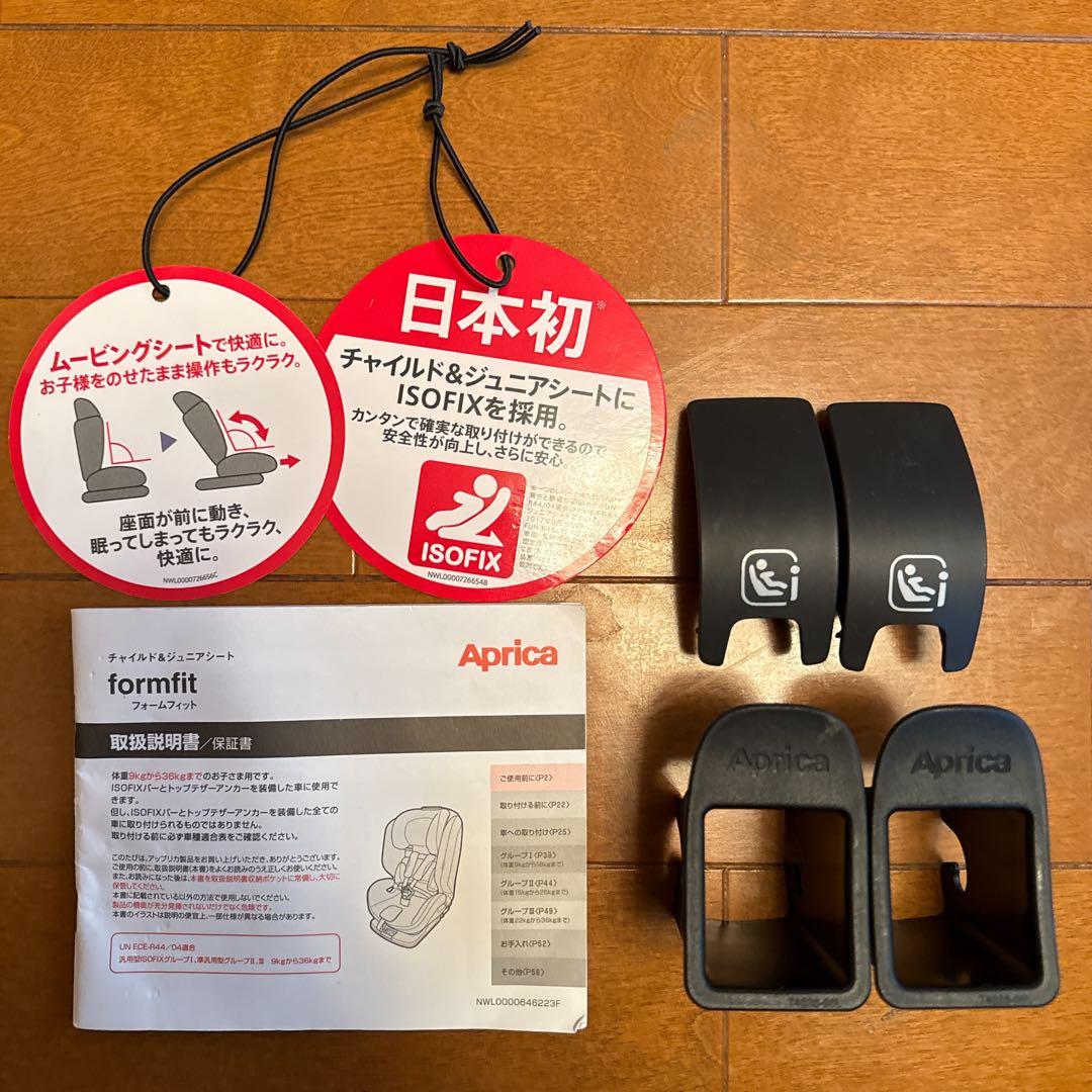 アップリカ フォームフィット AB ISOFIX チャイルド&ジュニアシート