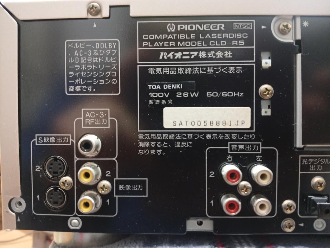 Pioneer CLD-R5 レーザーディスクプレーヤー
