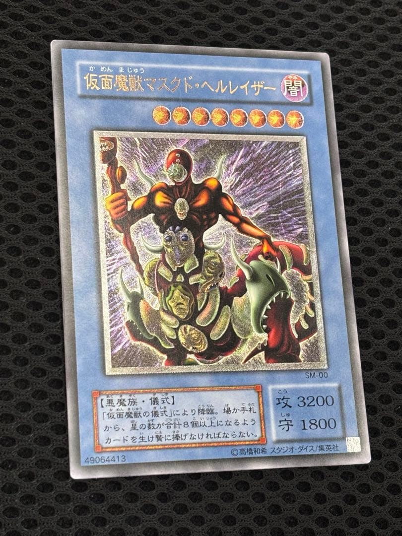 M*i様 極美品　仮面魔獣マスクド・ヘルレイザー　レリーフ　遊戯王