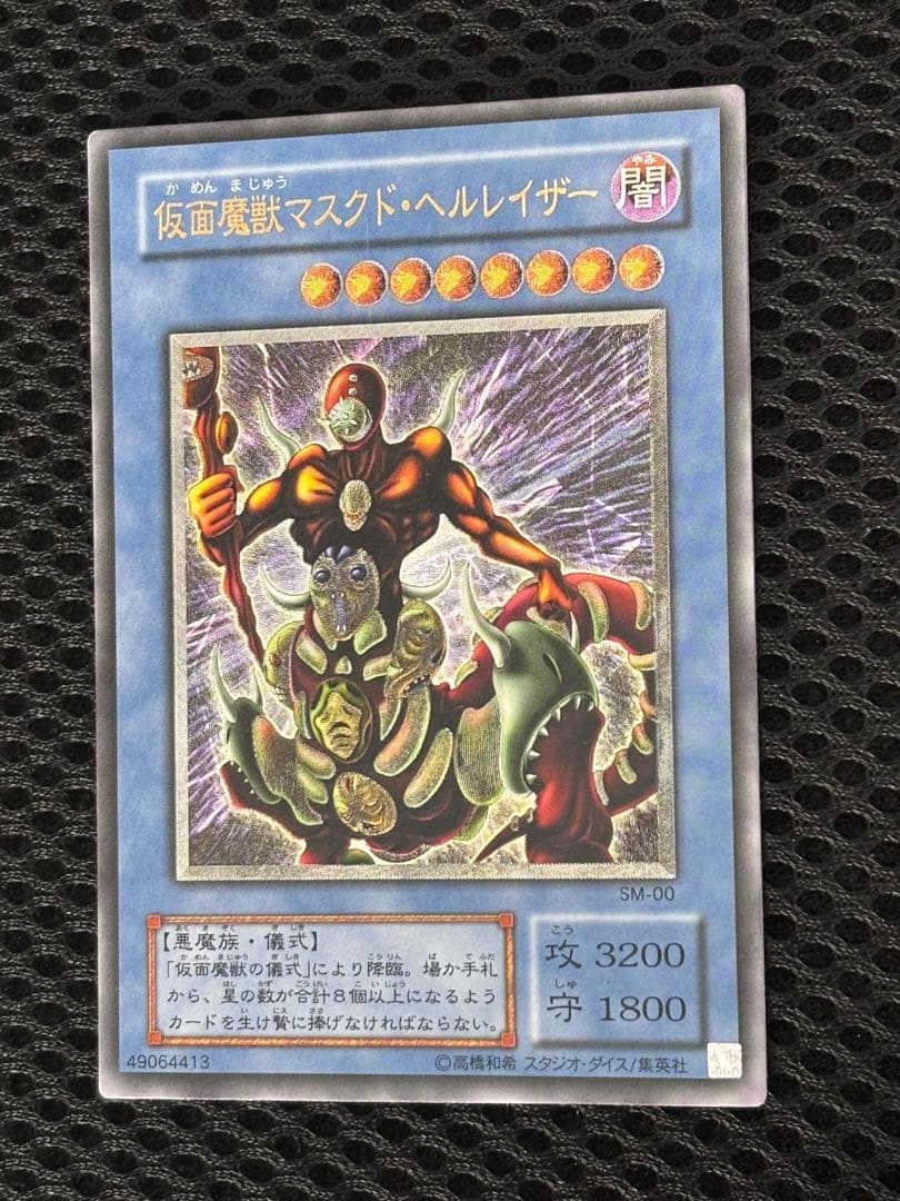 M*i様 極美品　仮面魔獣マスクド・ヘルレイザー　レリーフ　遊戯王