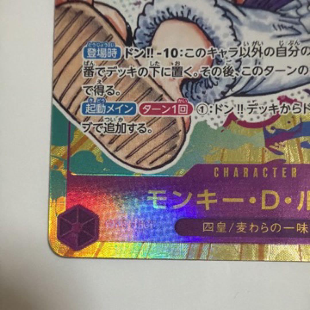 モンキー・D・ルフィ SEC パラレル OP05-119 PSA ニカルフィ