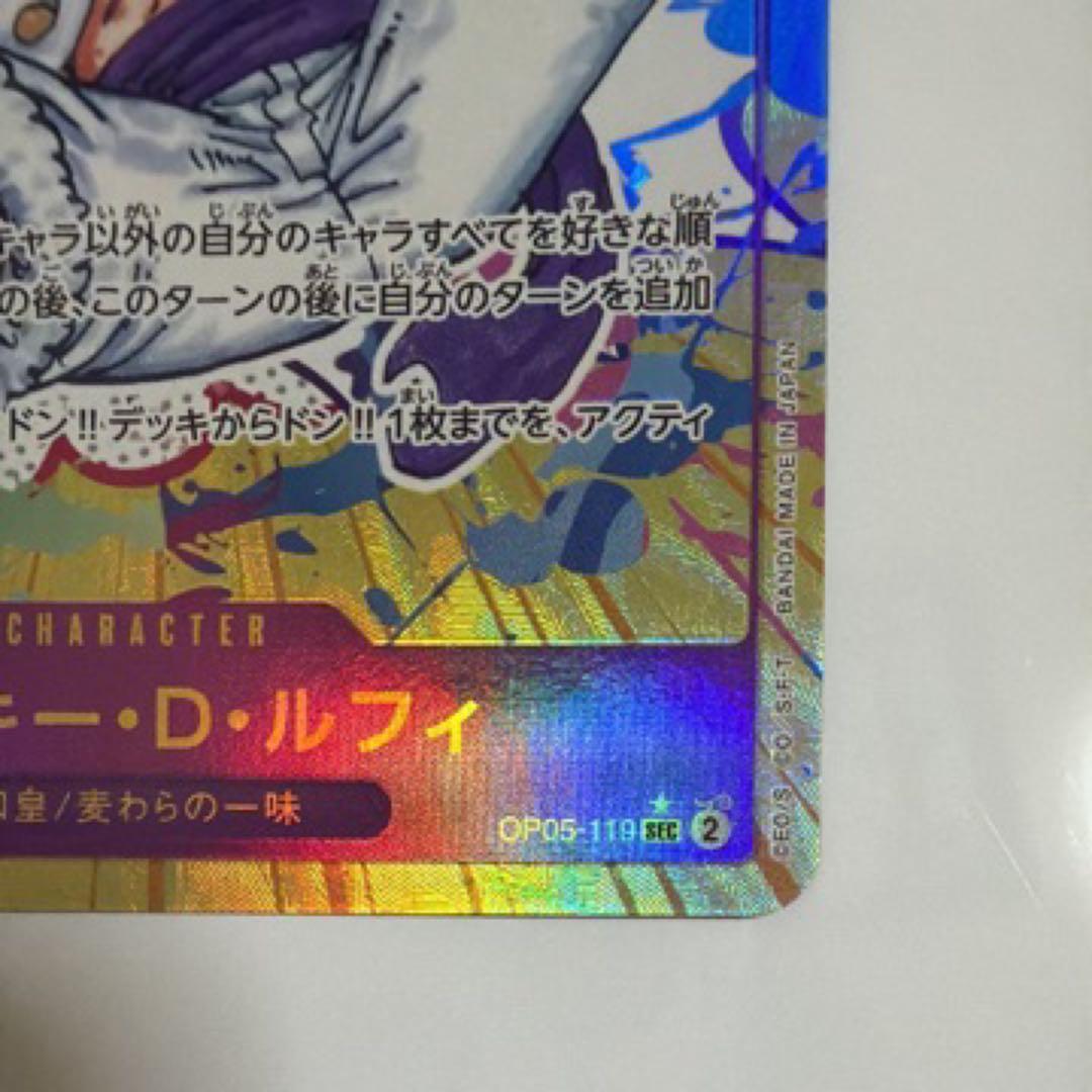 モンキー・D・ルフィ SEC パラレル OP05-119 PSA ニカルフィ