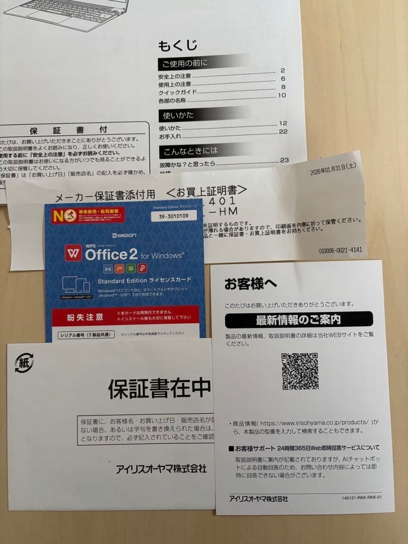 【新品未使用】アイリスオーヤマノートPC本体 Windows10