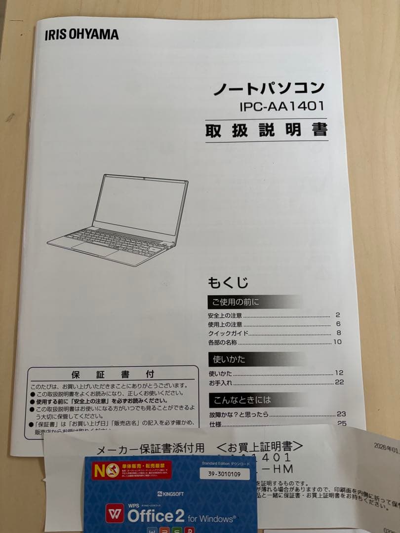 【新品未使用】アイリスオーヤマノートPC本体 Windows10