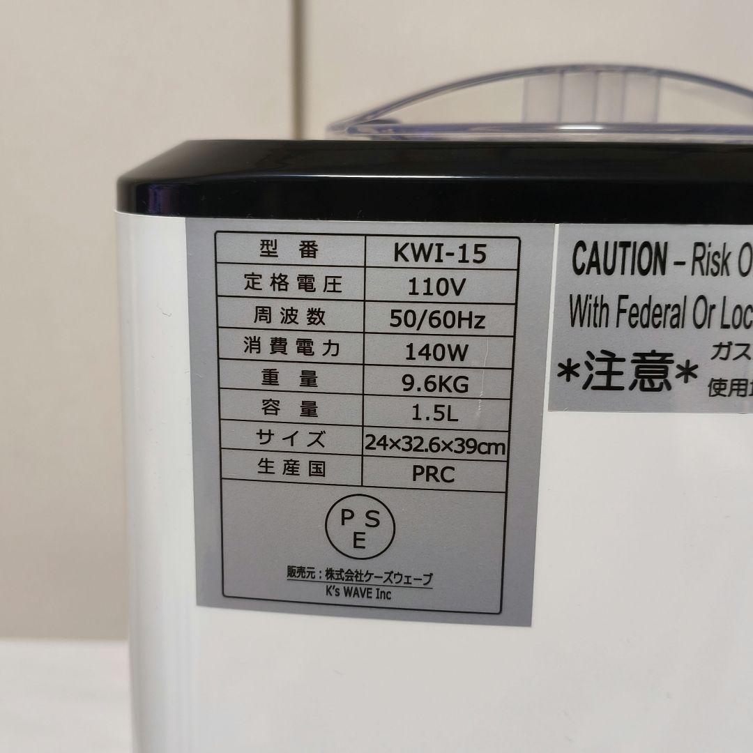 【極美品】eモンズ アイスクリームメーカー 全自動 KWI-15 1.5L