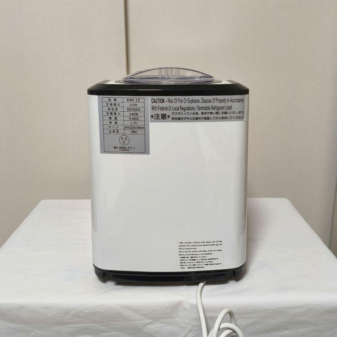 【極美品】eモンズ アイスクリームメーカー 全自動 KWI-15 1.5L