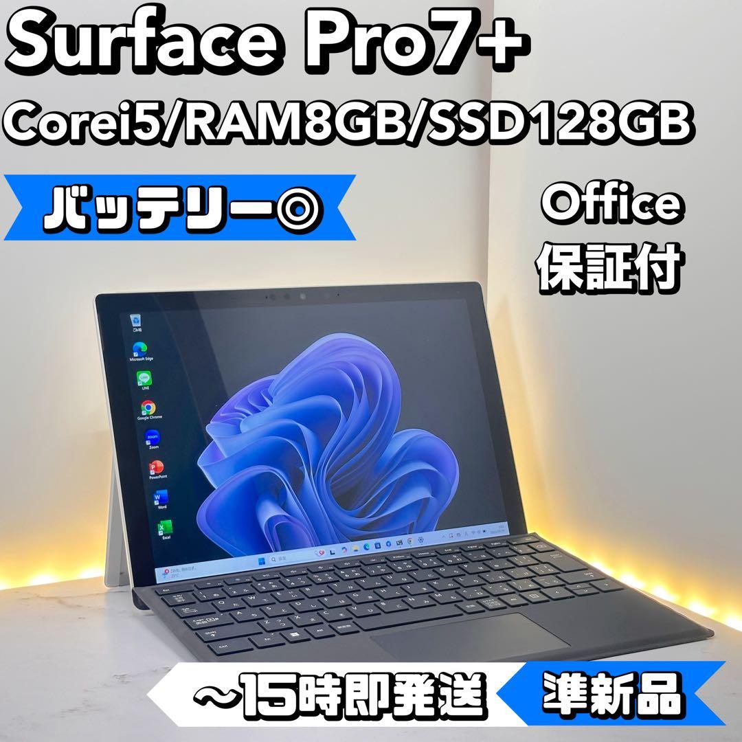 【準新品】Surface Pro 7+ Core i5/8/128