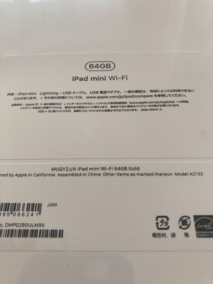 新品•未開封 iPad mini 第5世代 Wi-Fi 64GB ゴールド 本体