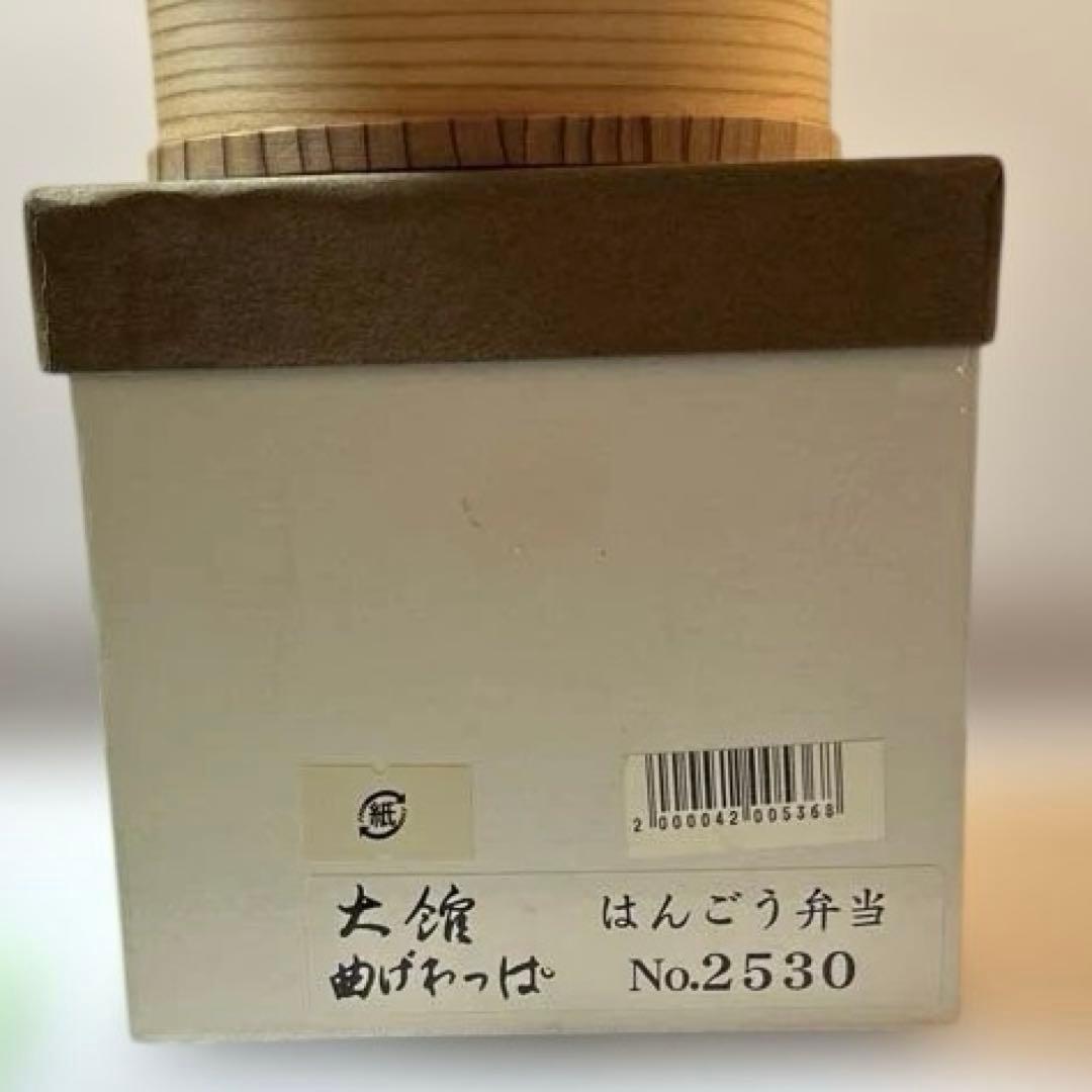 大館曲げわっぱ はんごう弁当 新品
