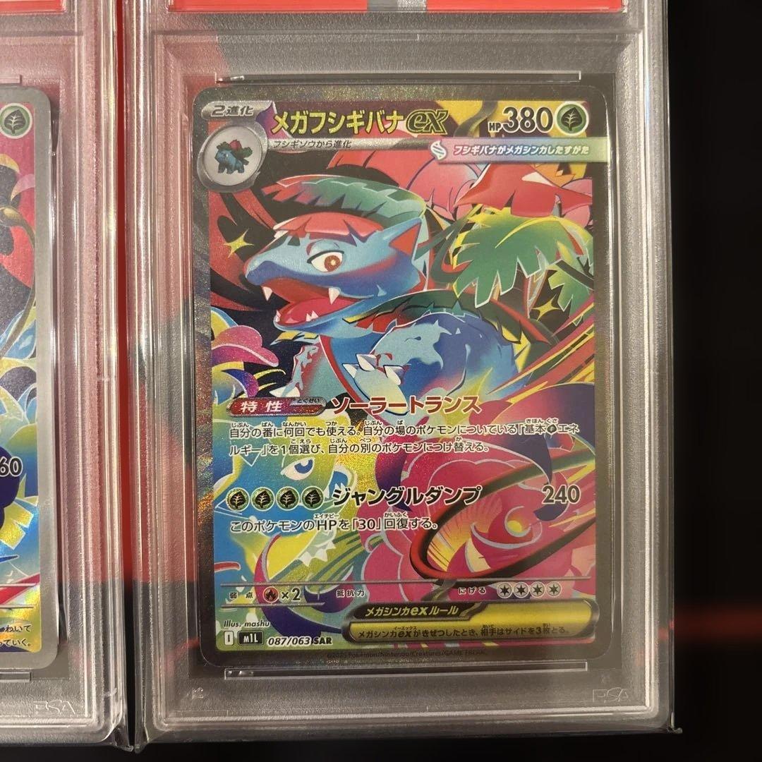 3連番　フシギダネ フシギソウ AR メガフシギバナex SAR