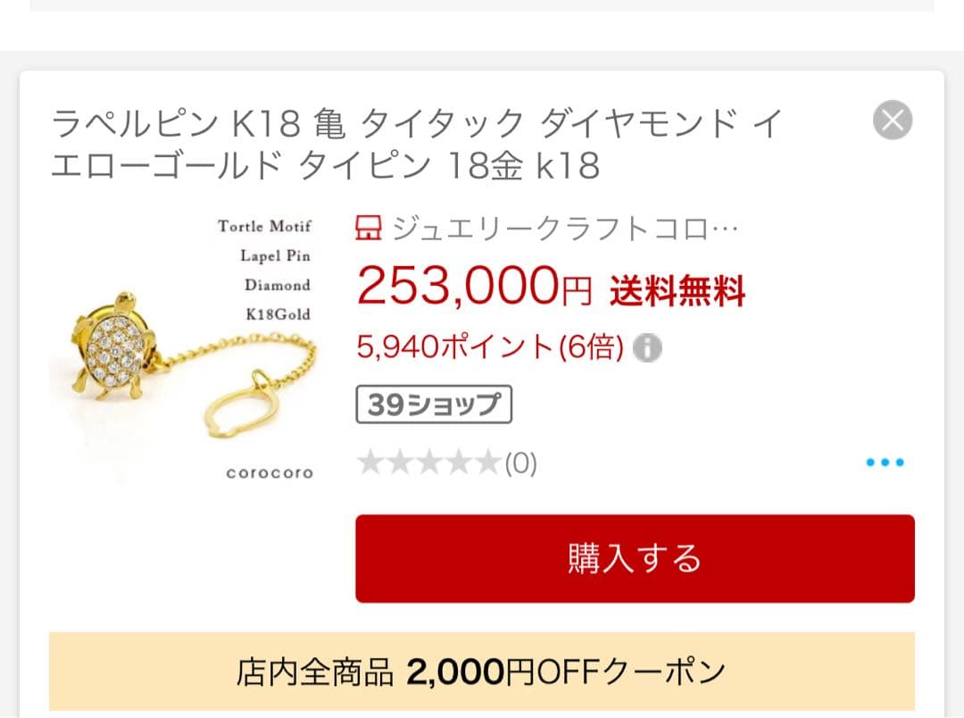 ラぺルピン K18 亀 タイタック ダイヤモンド 0.28ct タイピン k18