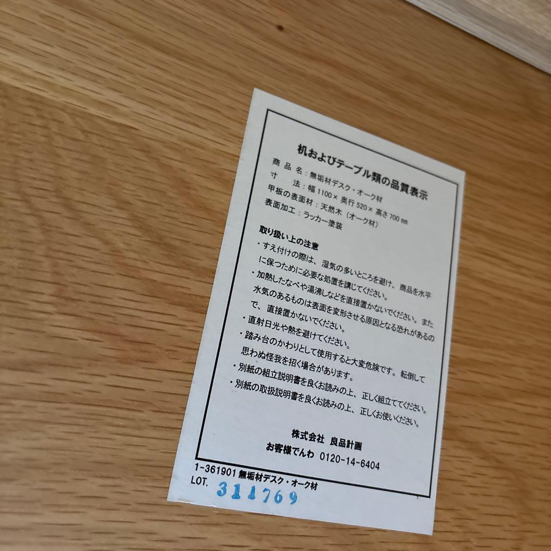 ⬛︎フォーン⬛︎ 無印良品 コの字型 無垢材デスク オーク材 廃盤品 希少