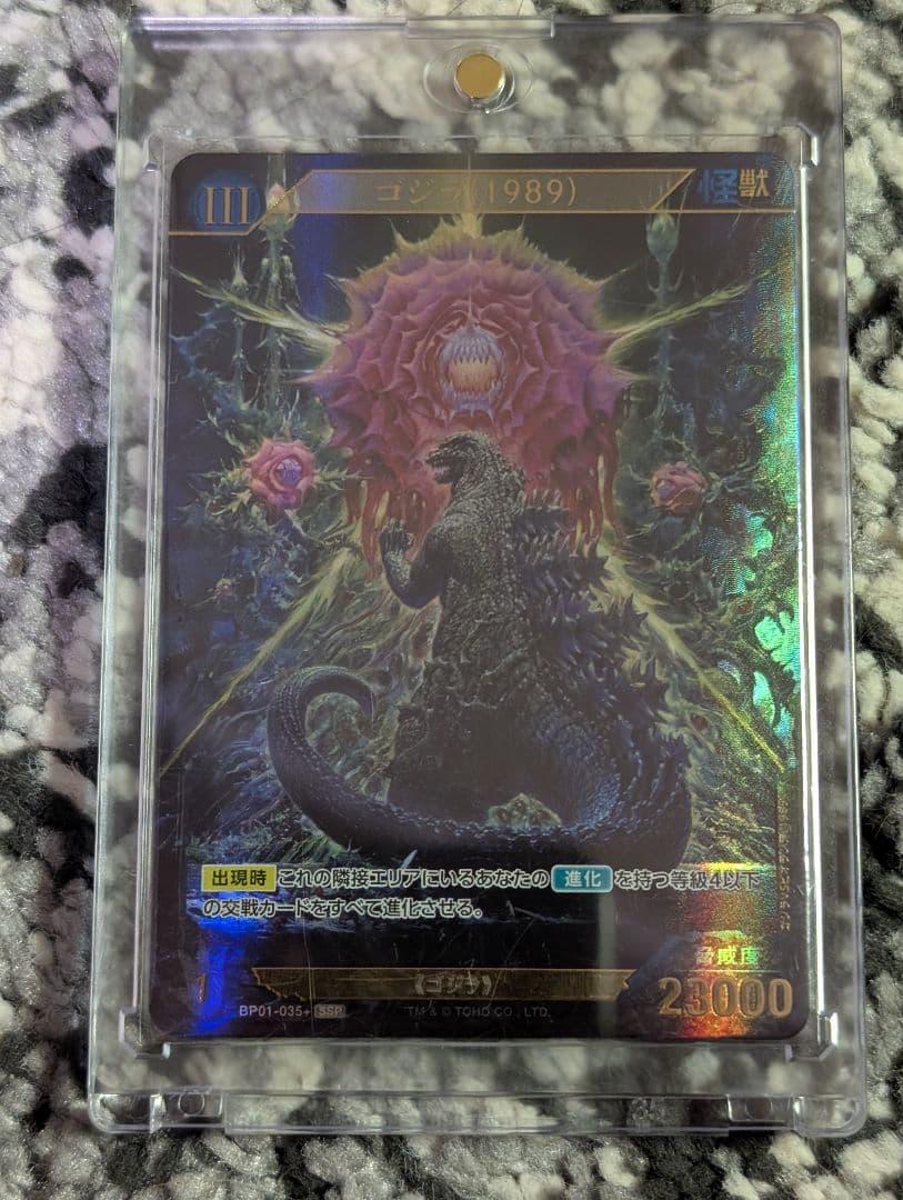 ゴジラvsゴジラ カードゲーム ゴジラ vs ビオランテ 1989 ssp