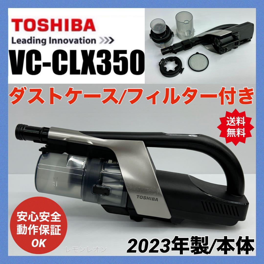 ダストケース付き　VC-CLX350 東芝　掃除機　本体　動作保証品　中古　格安