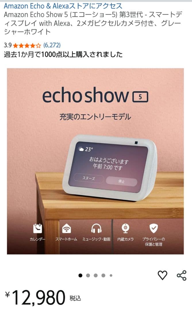 【新品】Amazon Echo Show 5 第3世代 グレーシャーホワイト
