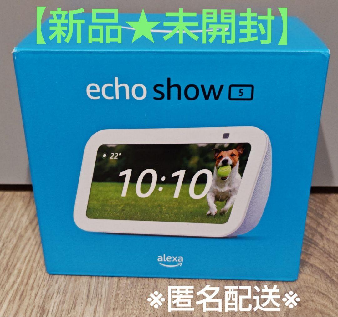 【新品】Amazon Echo Show 5 第3世代 グレーシャーホワイト