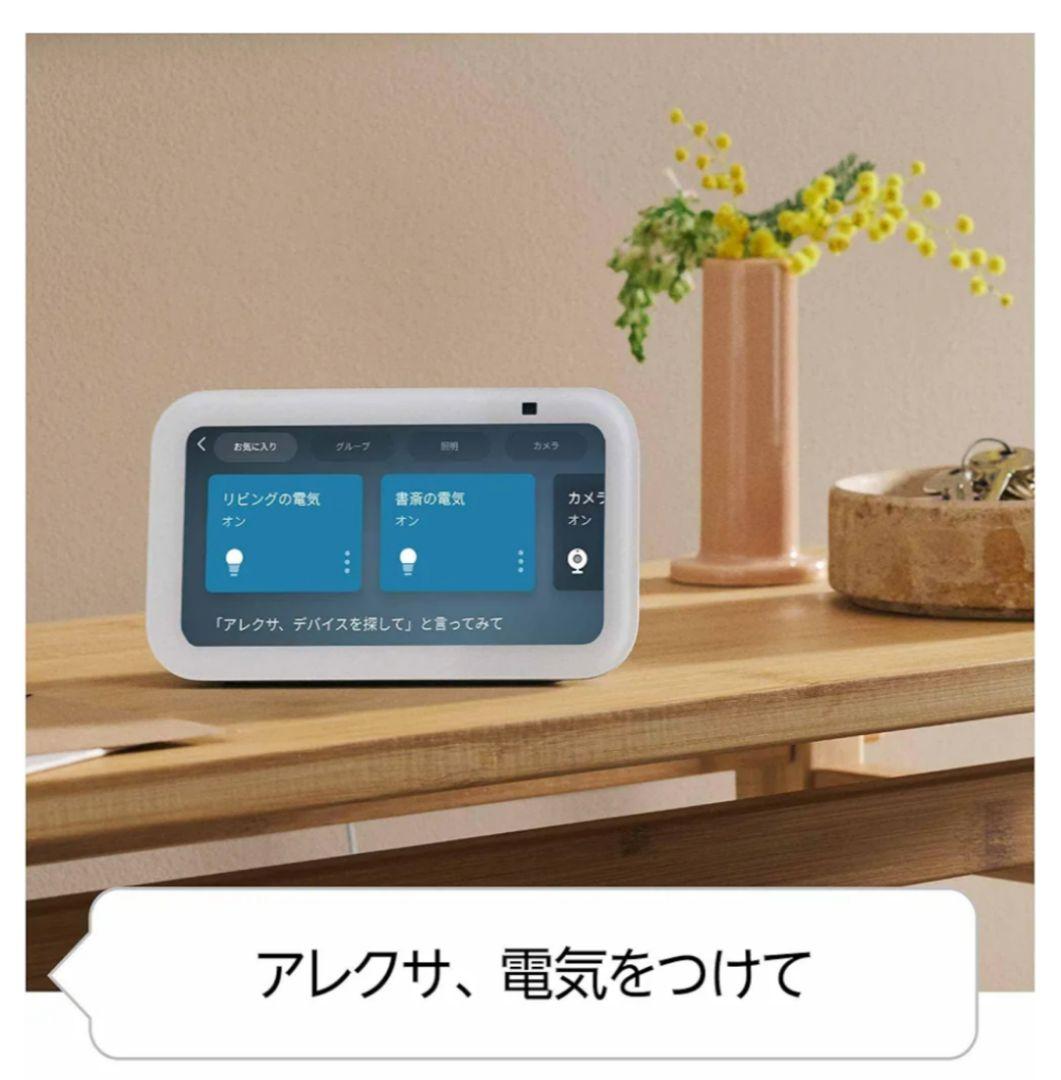【新品】Amazon Echo Show 5 第3世代 グレーシャーホワイト