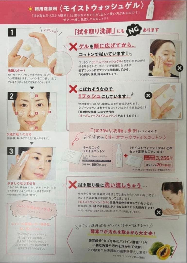 マナラホットクレンジングゲルマッサージプラス3箱&サンプル4日間/使い切り2種