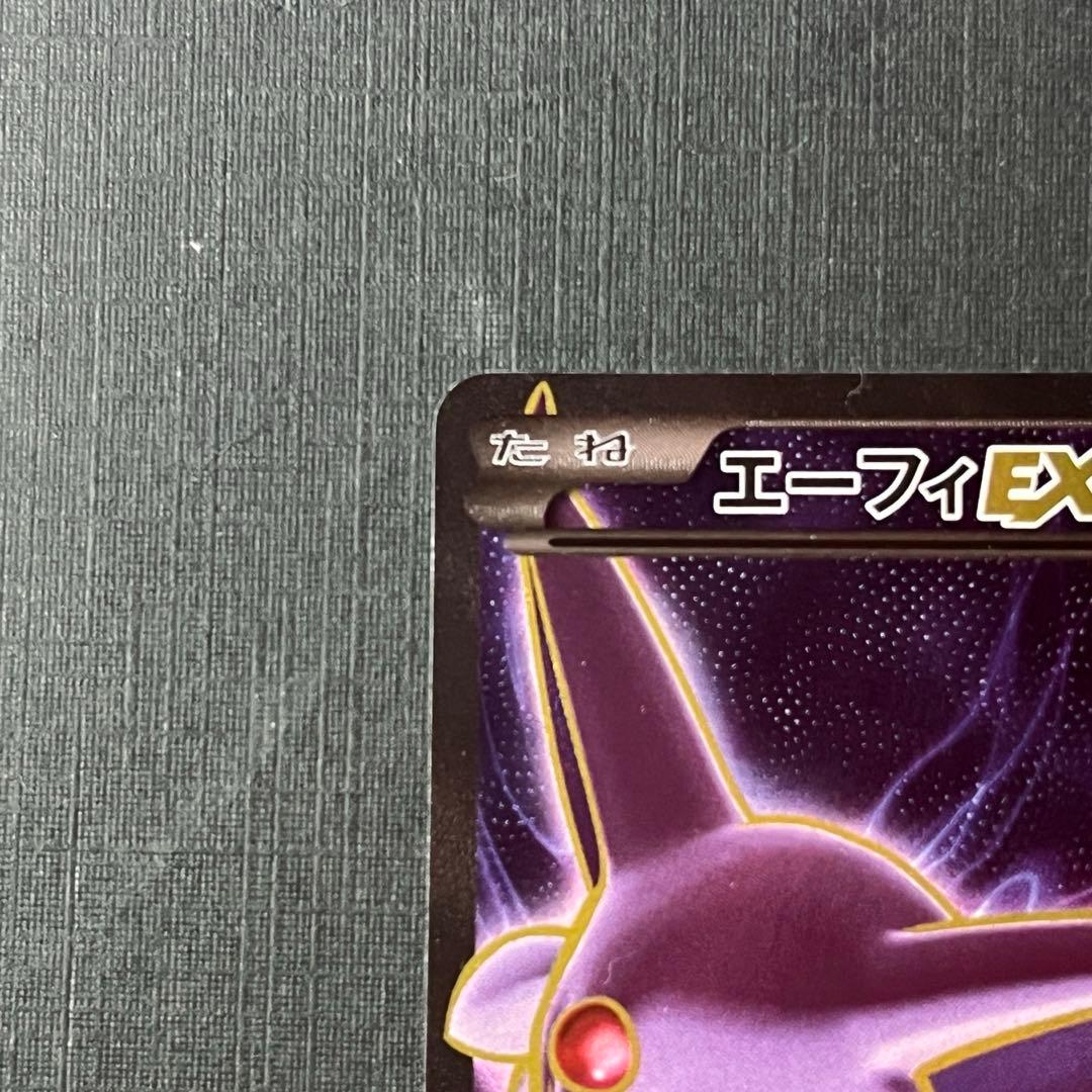 エーフィEX 084/080 SR XY9