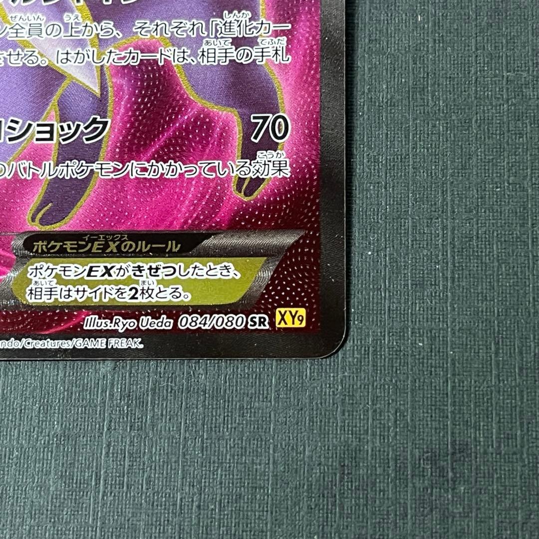 エーフィEX 084/080 SR XY9