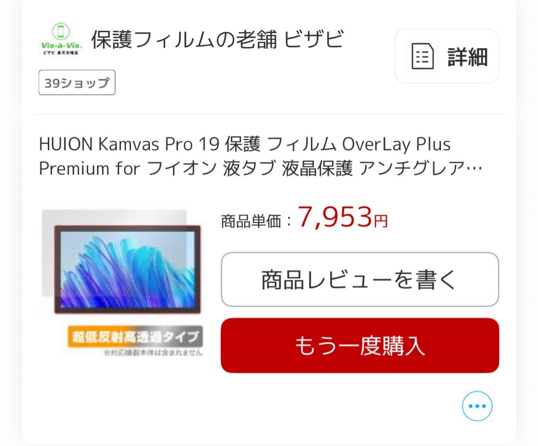 【美品】HUION Kamvas Pro 19　液晶ペンタブレット