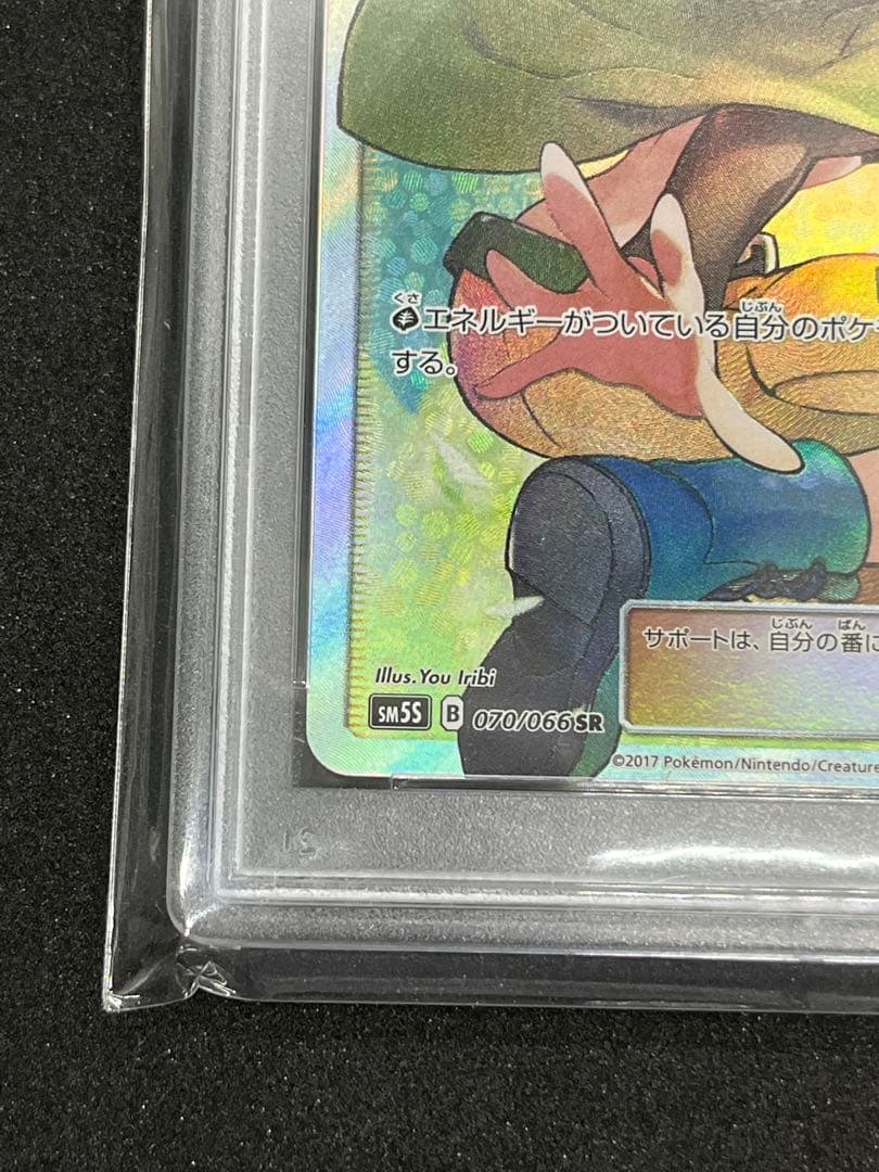 ナタネ　SR　PSA10