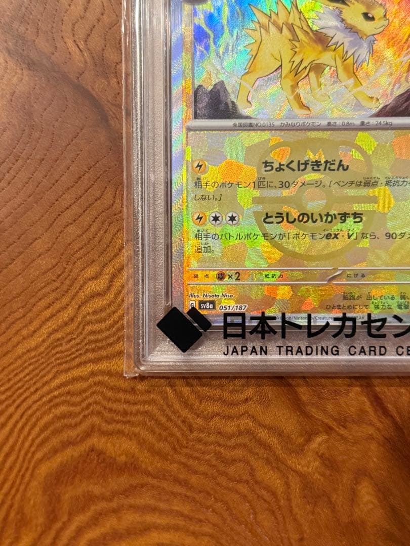 サンダース SV8a テラスタルフェスex 【PSA10】マスターボールミラー