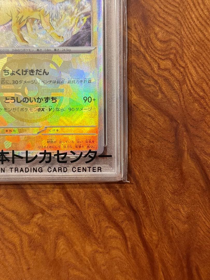 サンダース SV8a テラスタルフェスex 【PSA10】マスターボールミラー