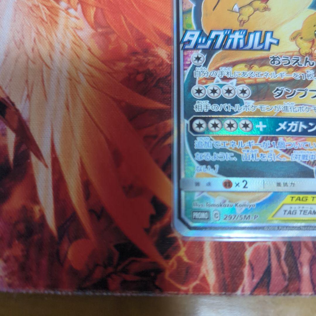 イーブイ&カビゴンGX SA 297/SM-P