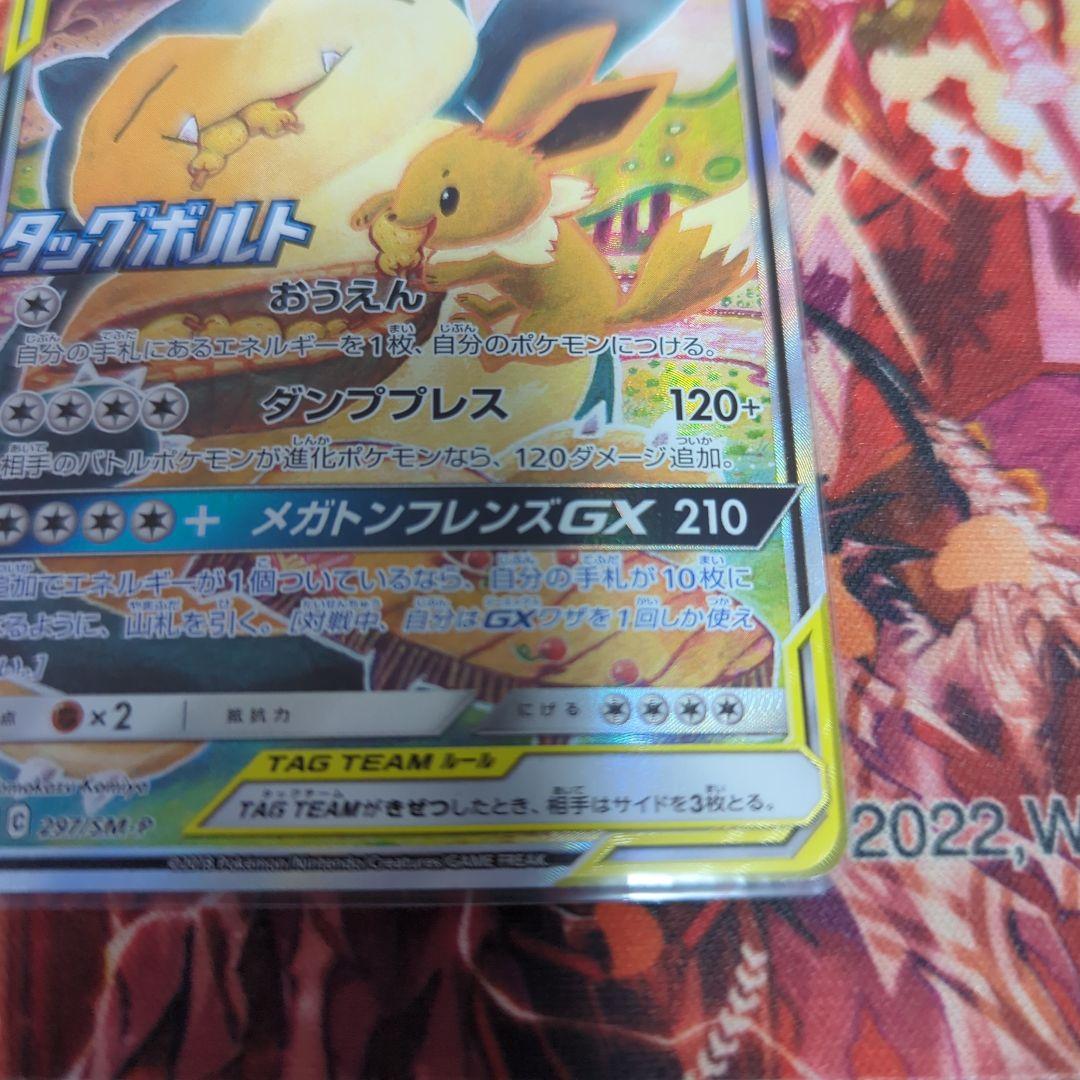 イーブイ&カビゴンGX SA 297/SM-P