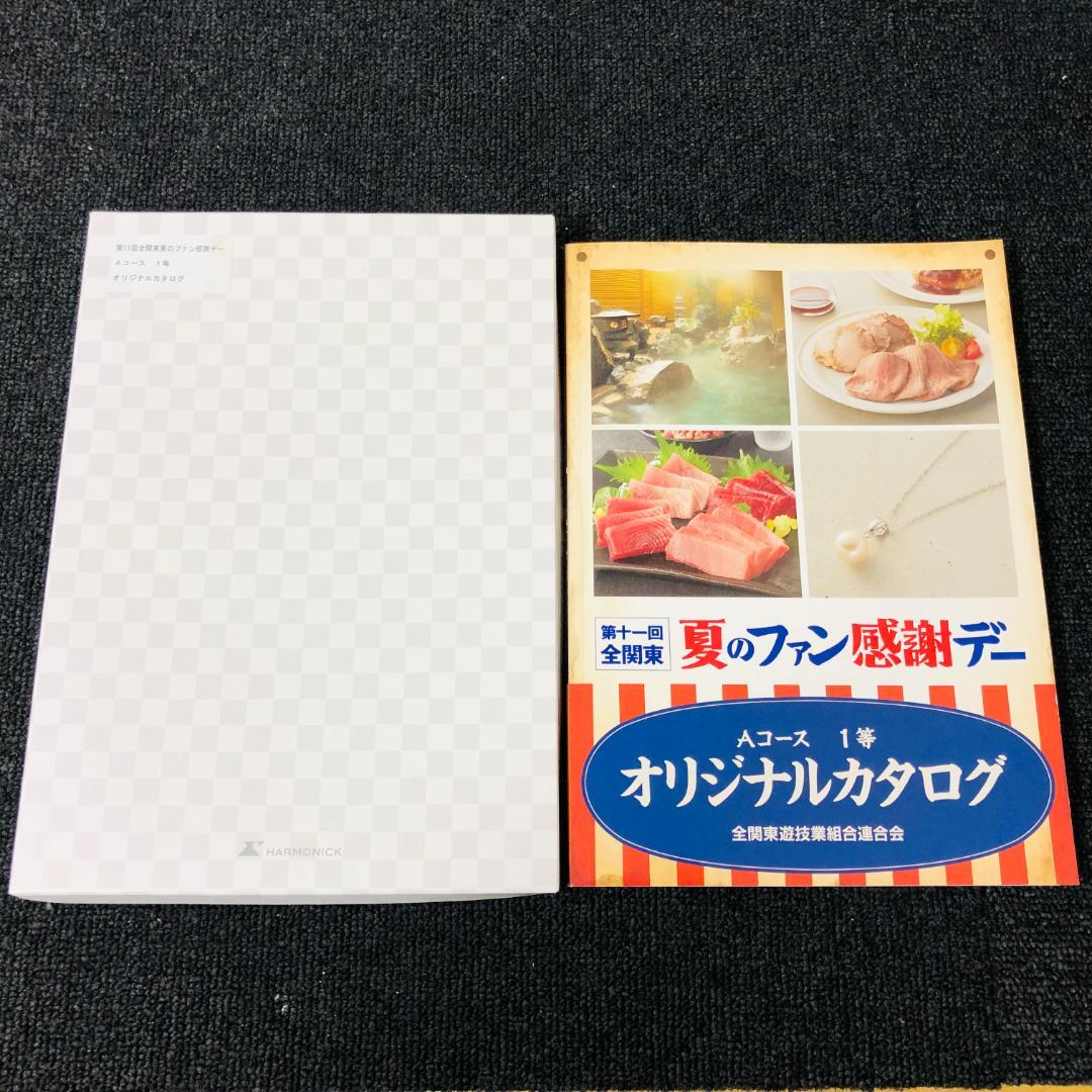 【送料無料】全関東 夏のファン感謝デー オリジナルカタログ Aコース