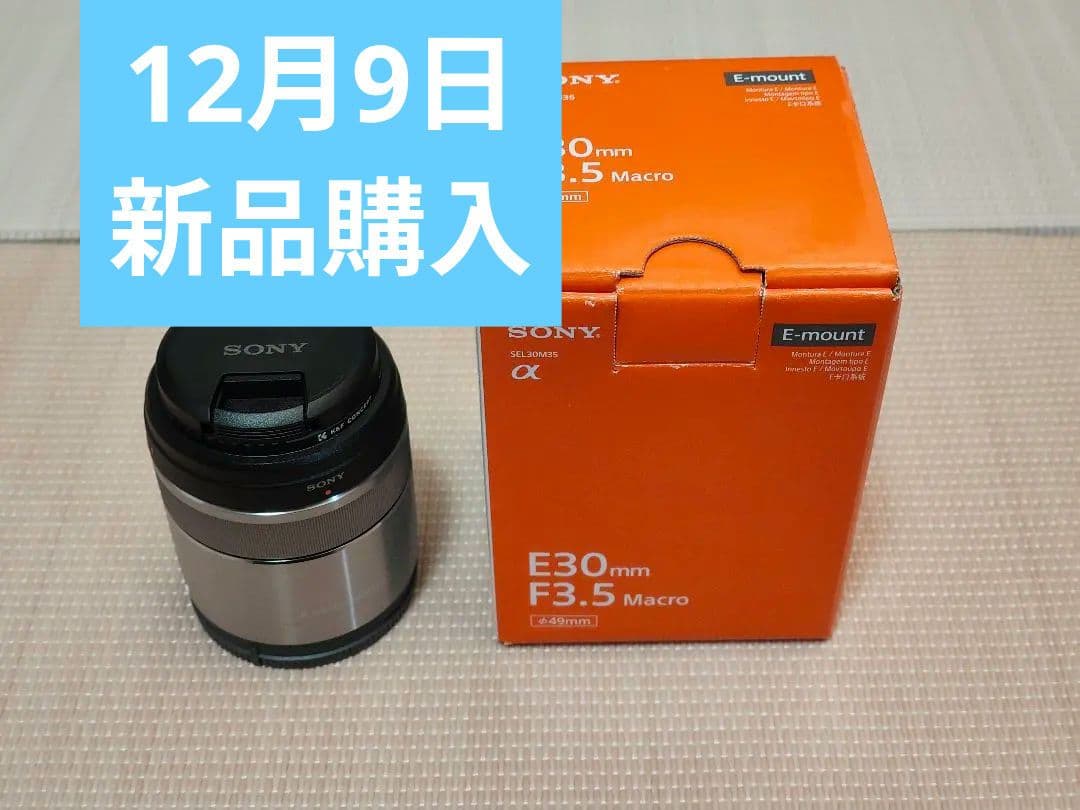 SONY E30mm F3.5 Macro 単焦点マクロレンズ