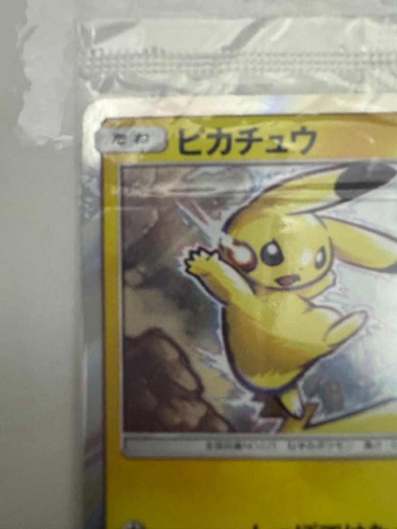 イオン ピカチュウ 未開封 美品