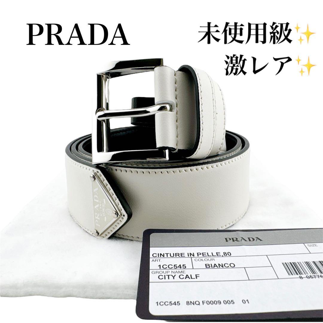 未使用級◇プラダ レザー トライアングルロゴ 三角プレート ホワイト ベルト